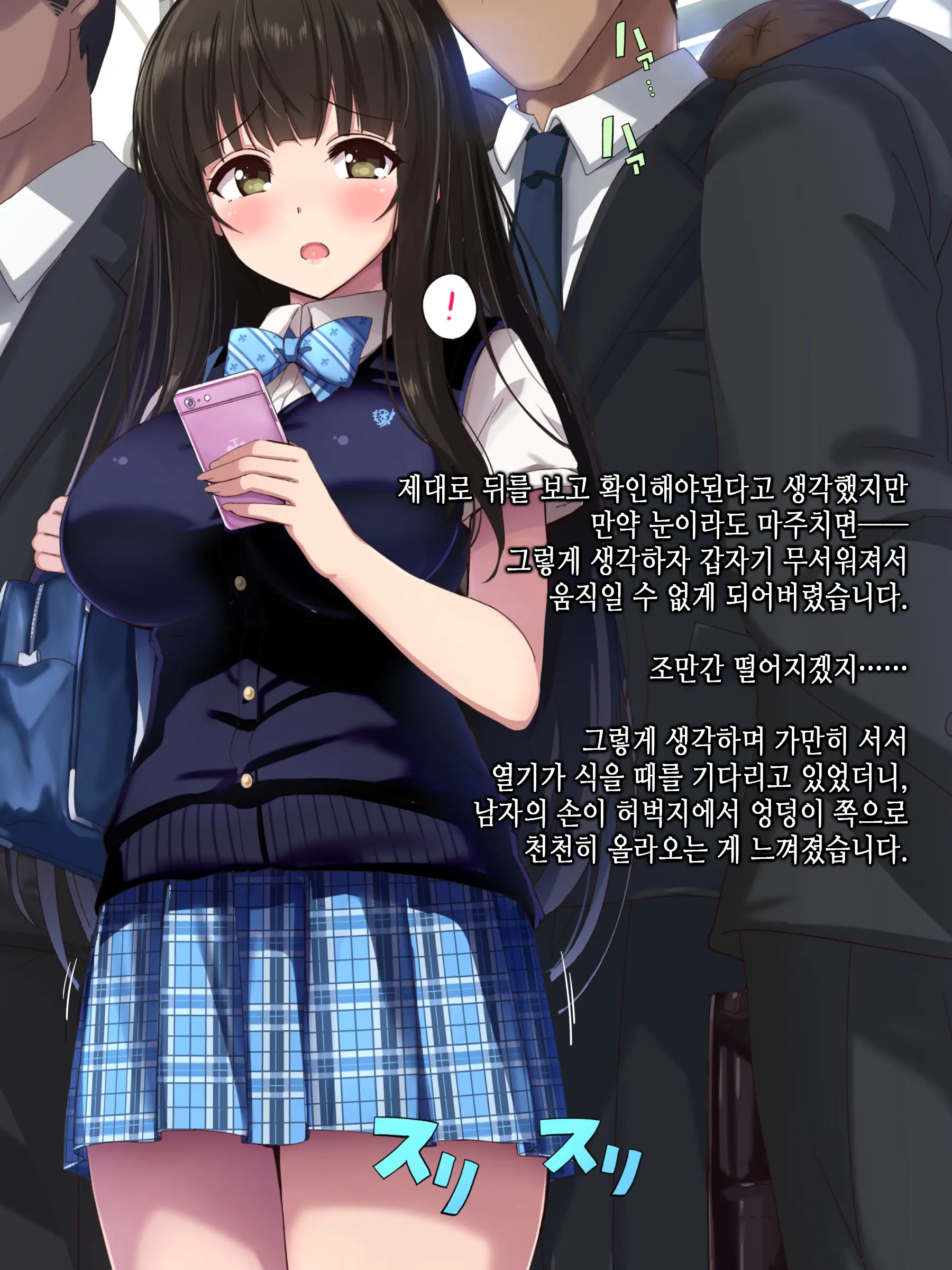 Chikan Taiken Kokuhaku